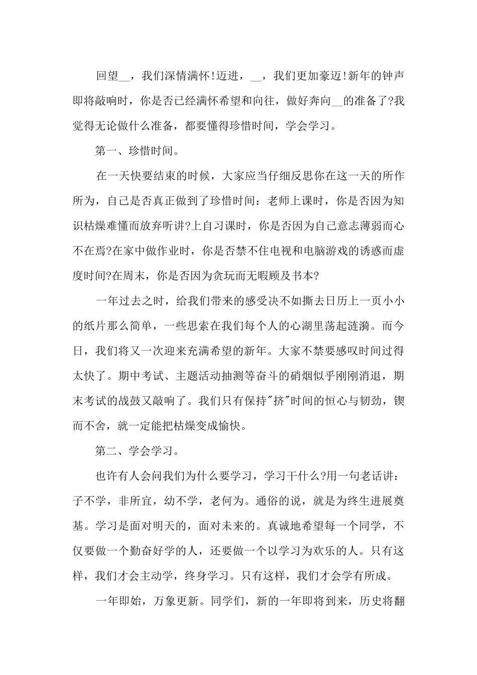 2024年新年演讲7篇_第3页