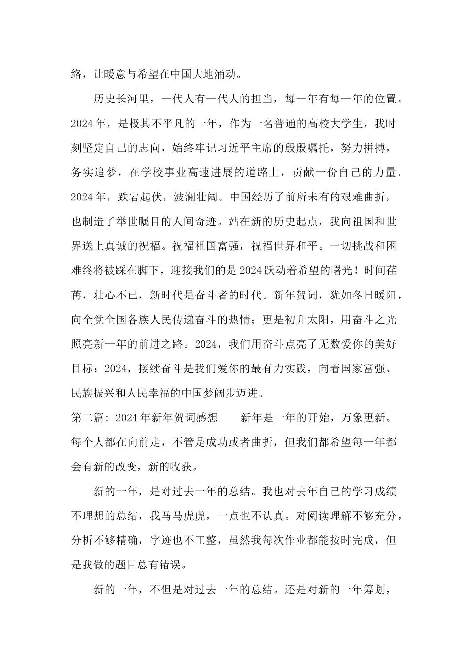 2024年新年贺词感想范文六篇_第2页