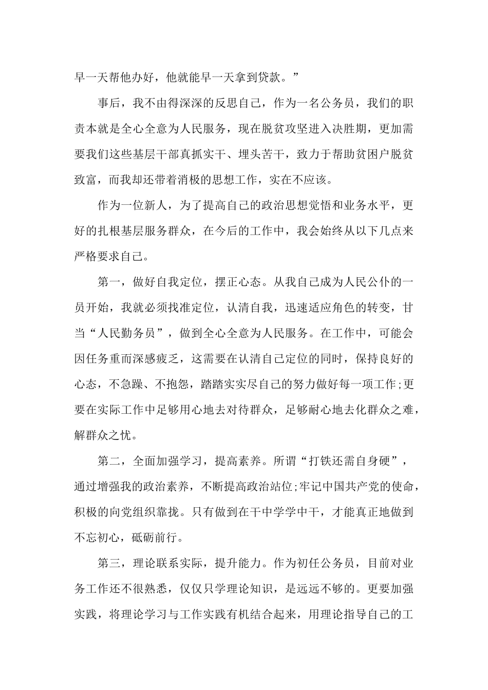 2024年新录用公务员培训心得体会1500字范文3篇_第2页