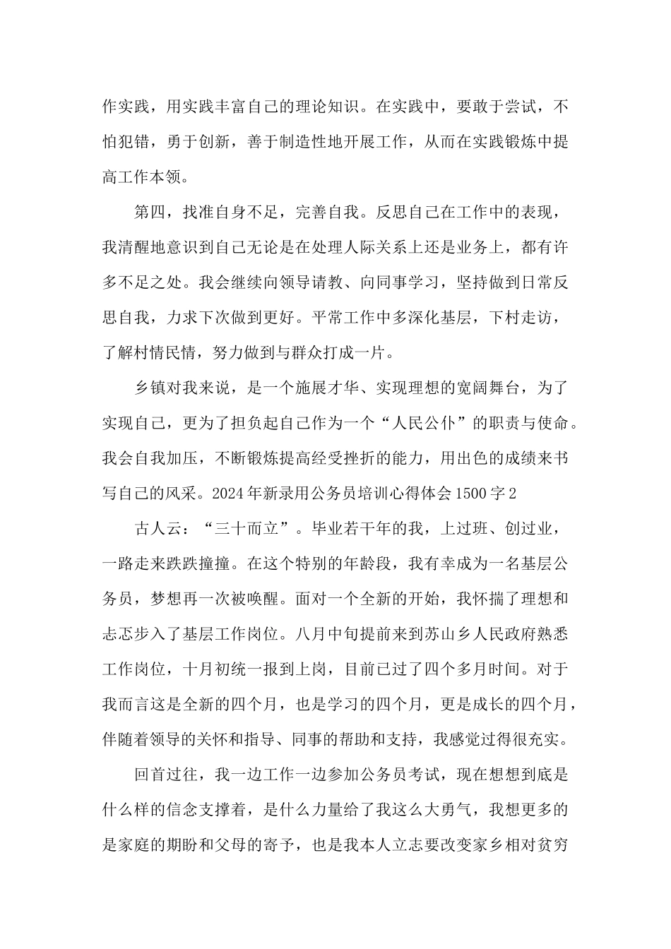 2024年新录用公务员培训心得体会1500字范文3篇_第3页