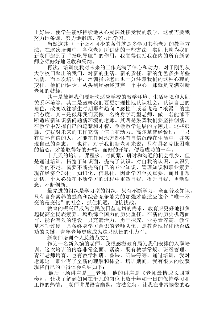 2024年新教师培训个人总结范文_第2页