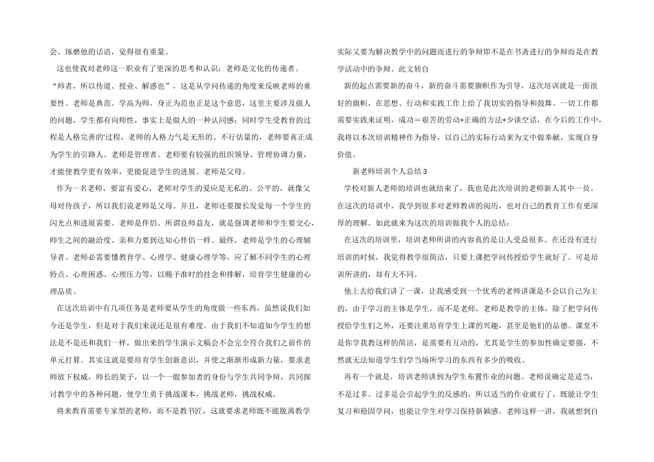 2024年新教师培训个人总结_第2页