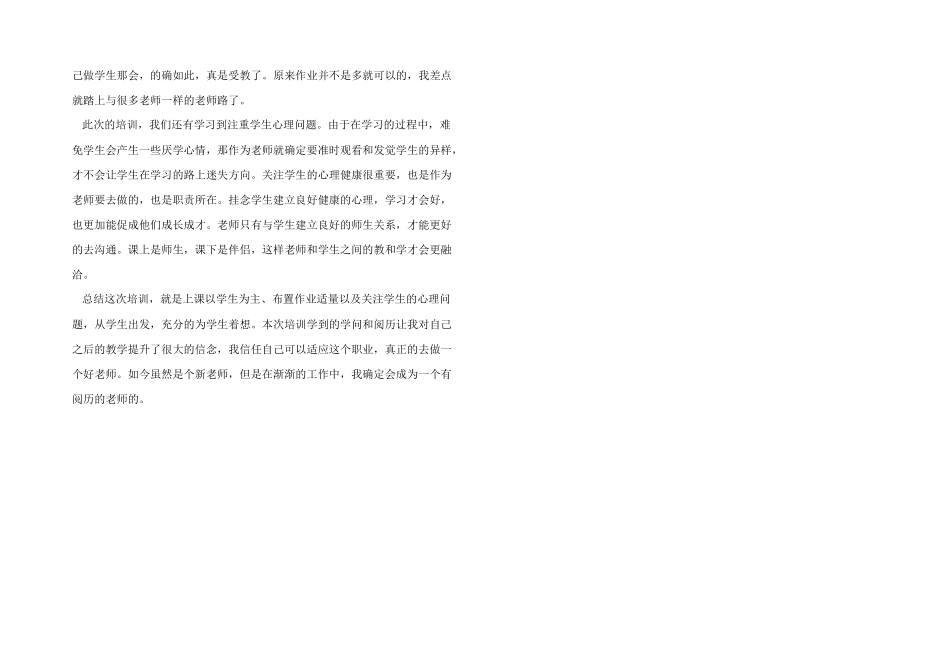 2024年新教师培训个人总结_第3页