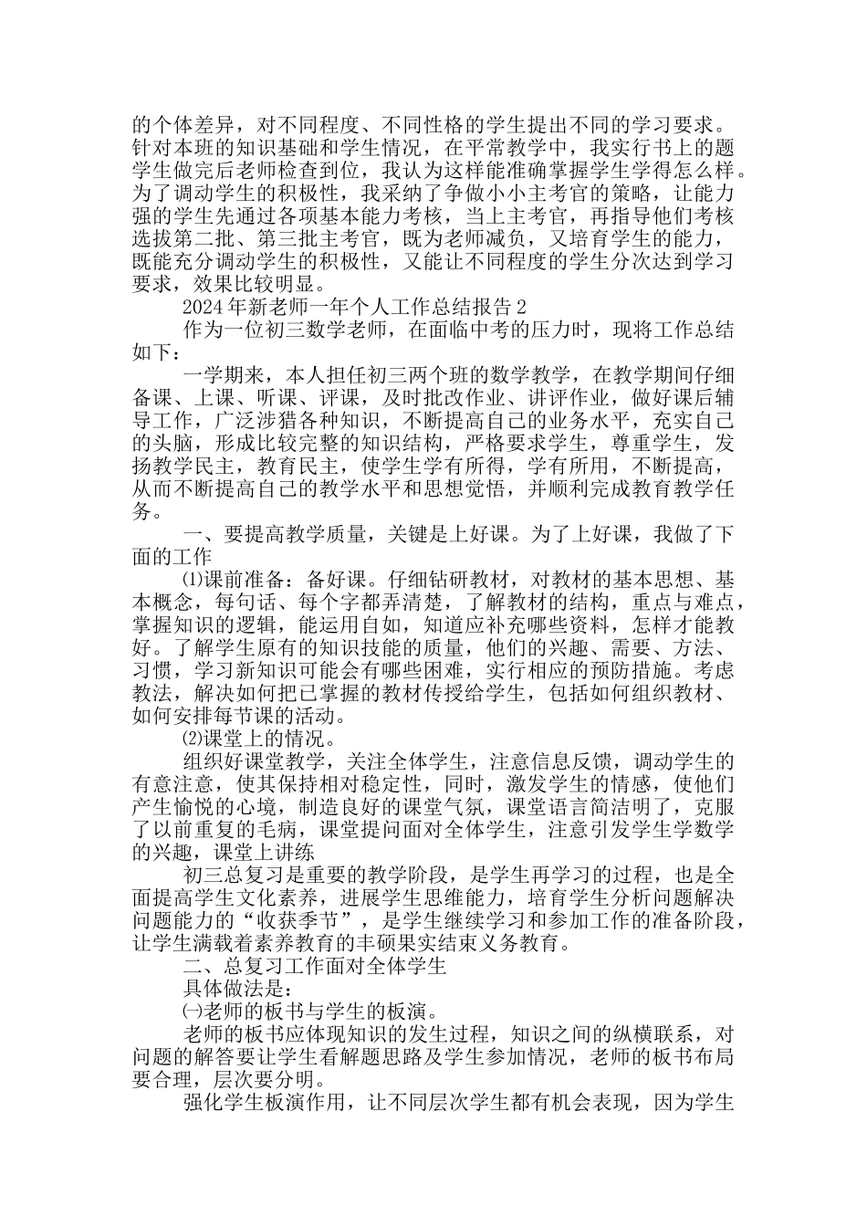 2024年新教师一年个人工作总结报告_第2页