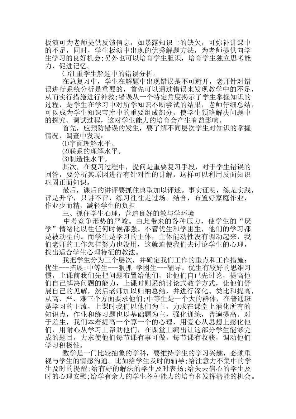 2024年新教师一年个人工作总结报告_第3页