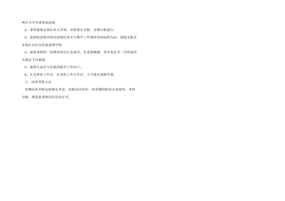 2024年新教师上岗培训计划_第2页