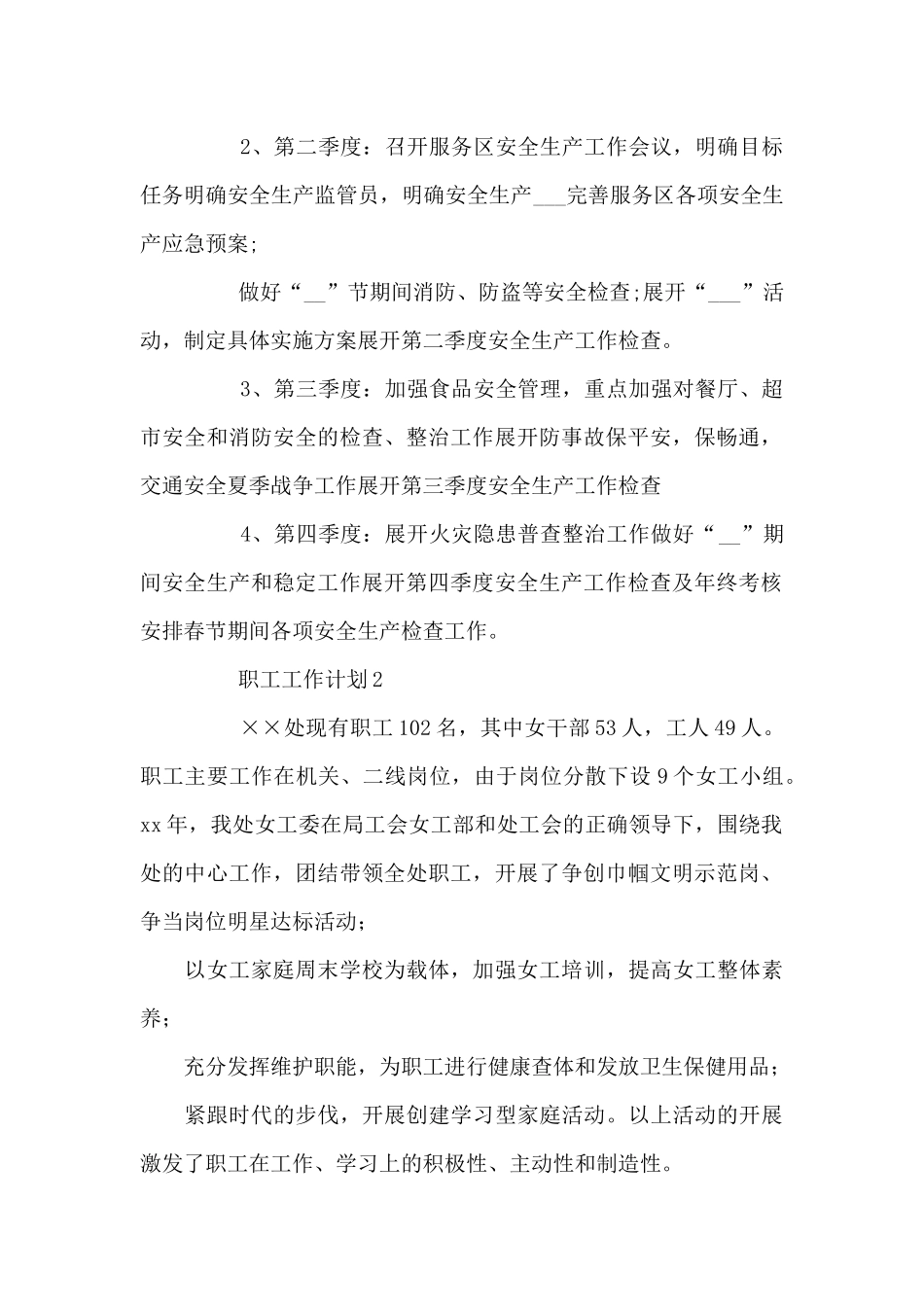 2024年新推职工工作计划范例集锦范例_第2页