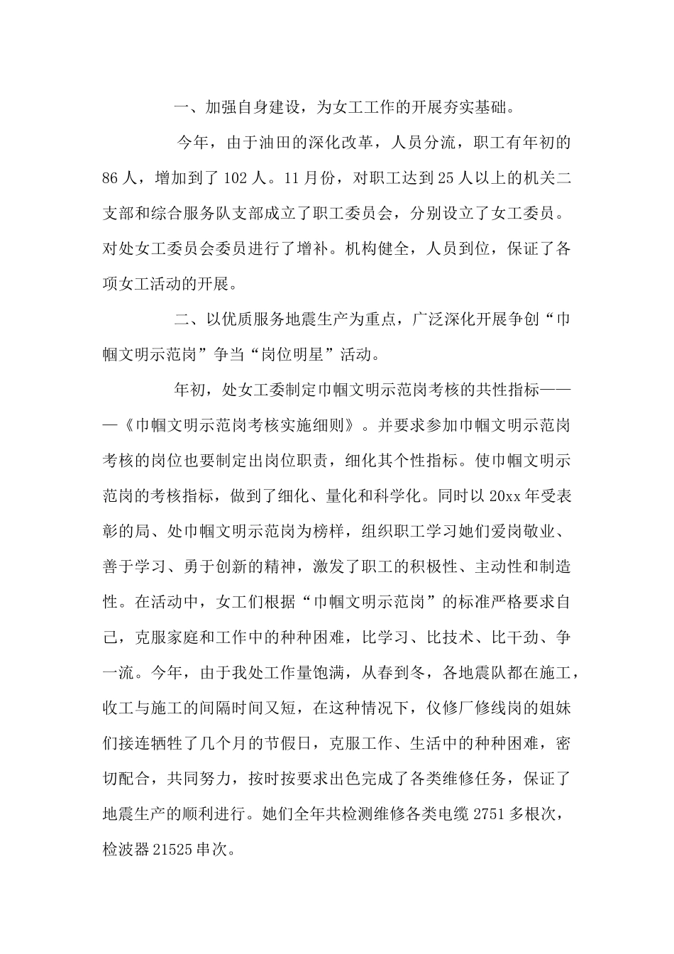 2024年新推职工工作计划范例集锦范例_第3页