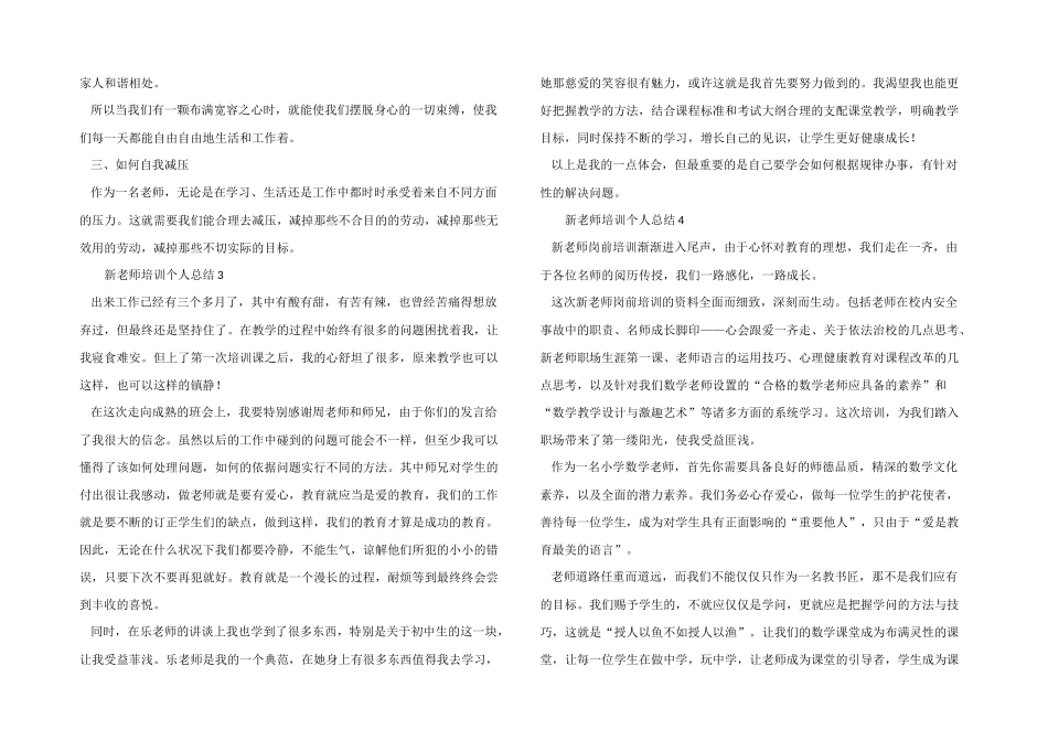 2024年新教师培训个人总结（5篇）_第2页