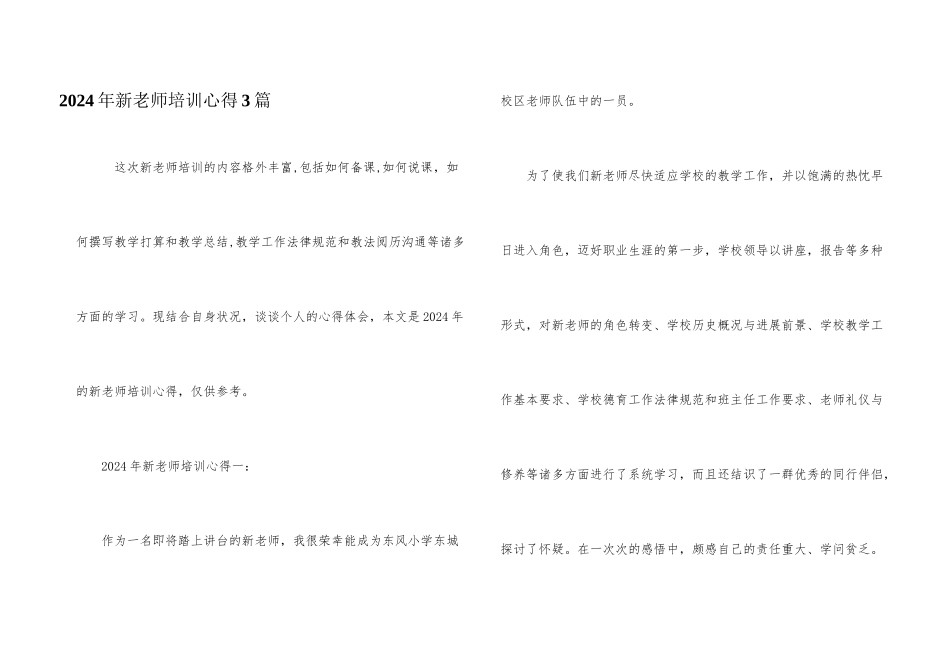 2024年新教师培训心得3篇_第1页