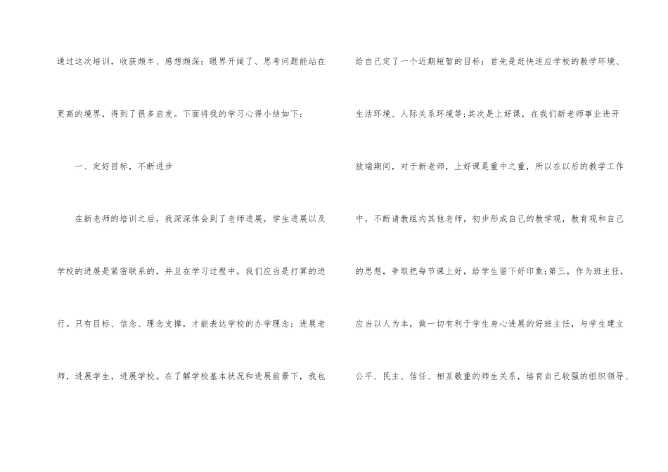 2024年新教师培训心得3篇_第2页
