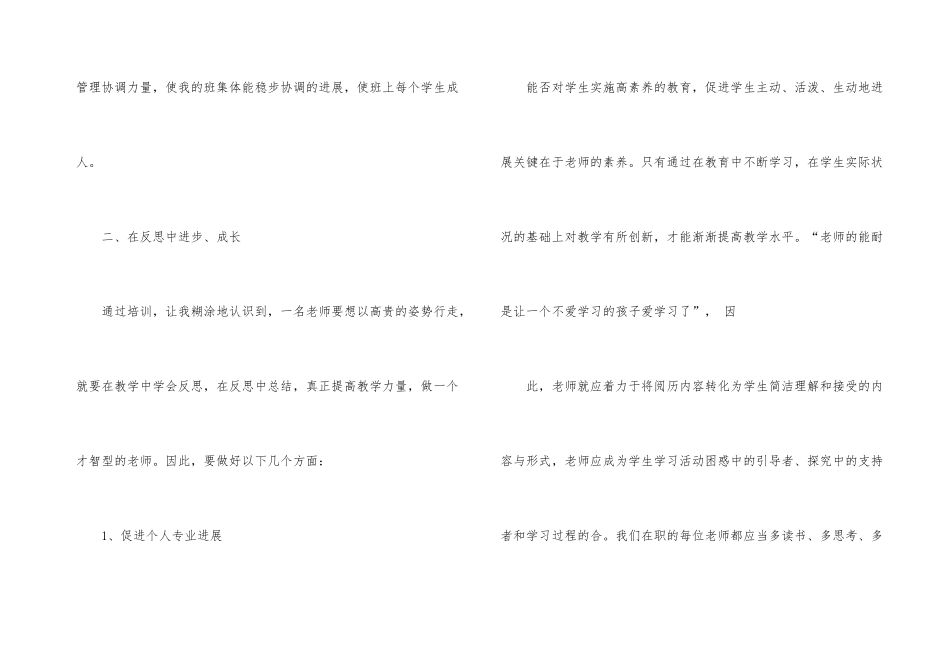 2024年新教师培训心得3篇_第3页