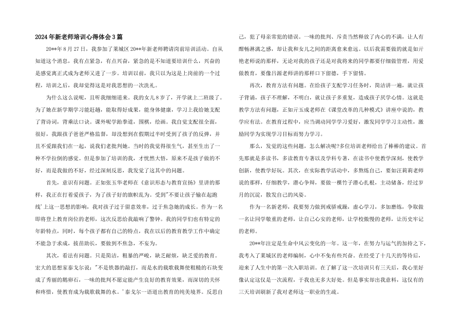 2024年新教师培训心得体会3篇_第1页