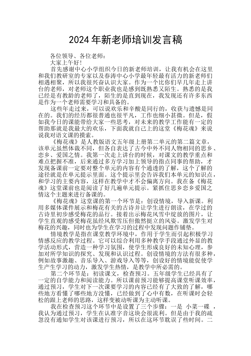 2024年新教师培训发言稿_第1页