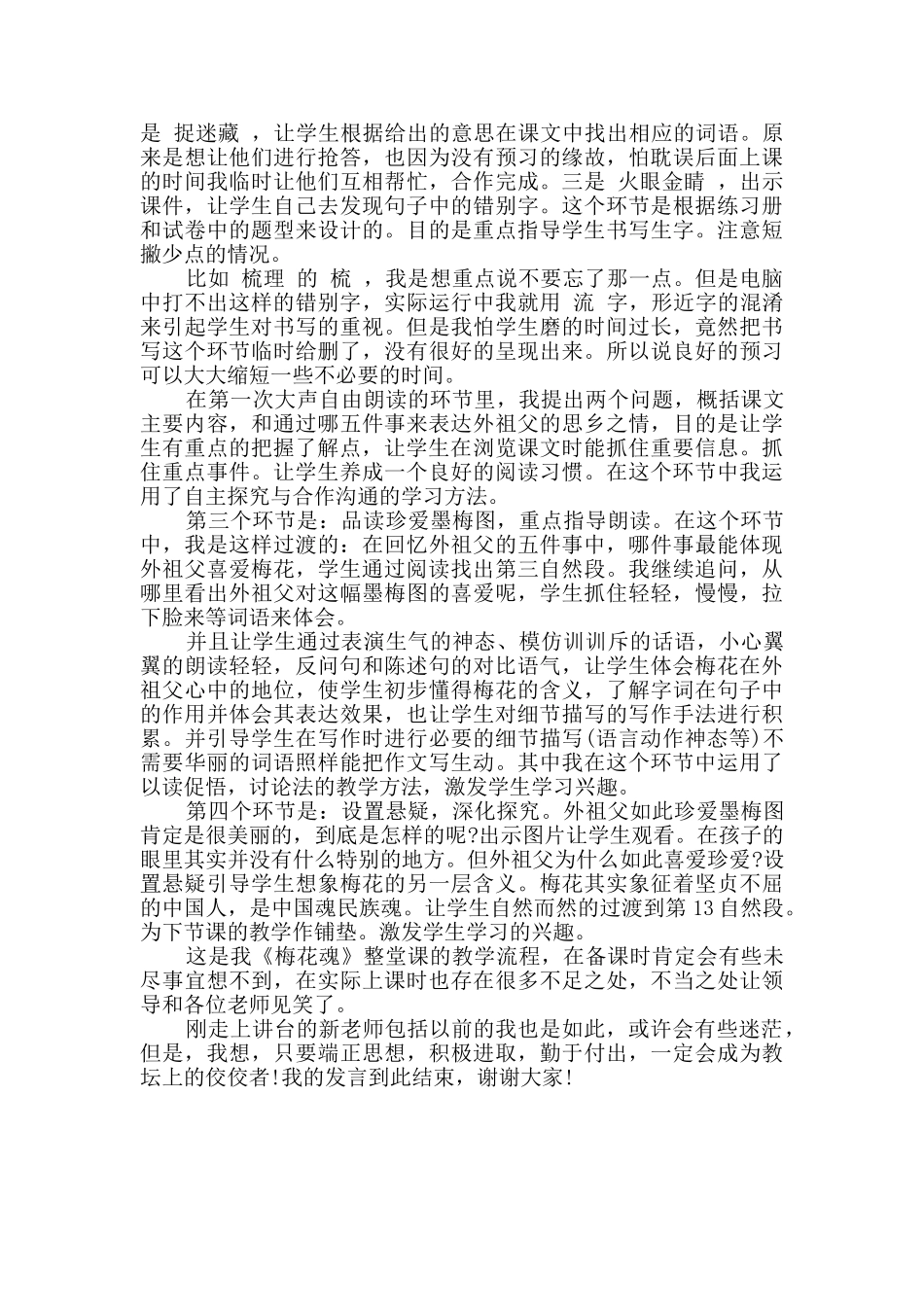 2024年新教师培训发言稿_第2页