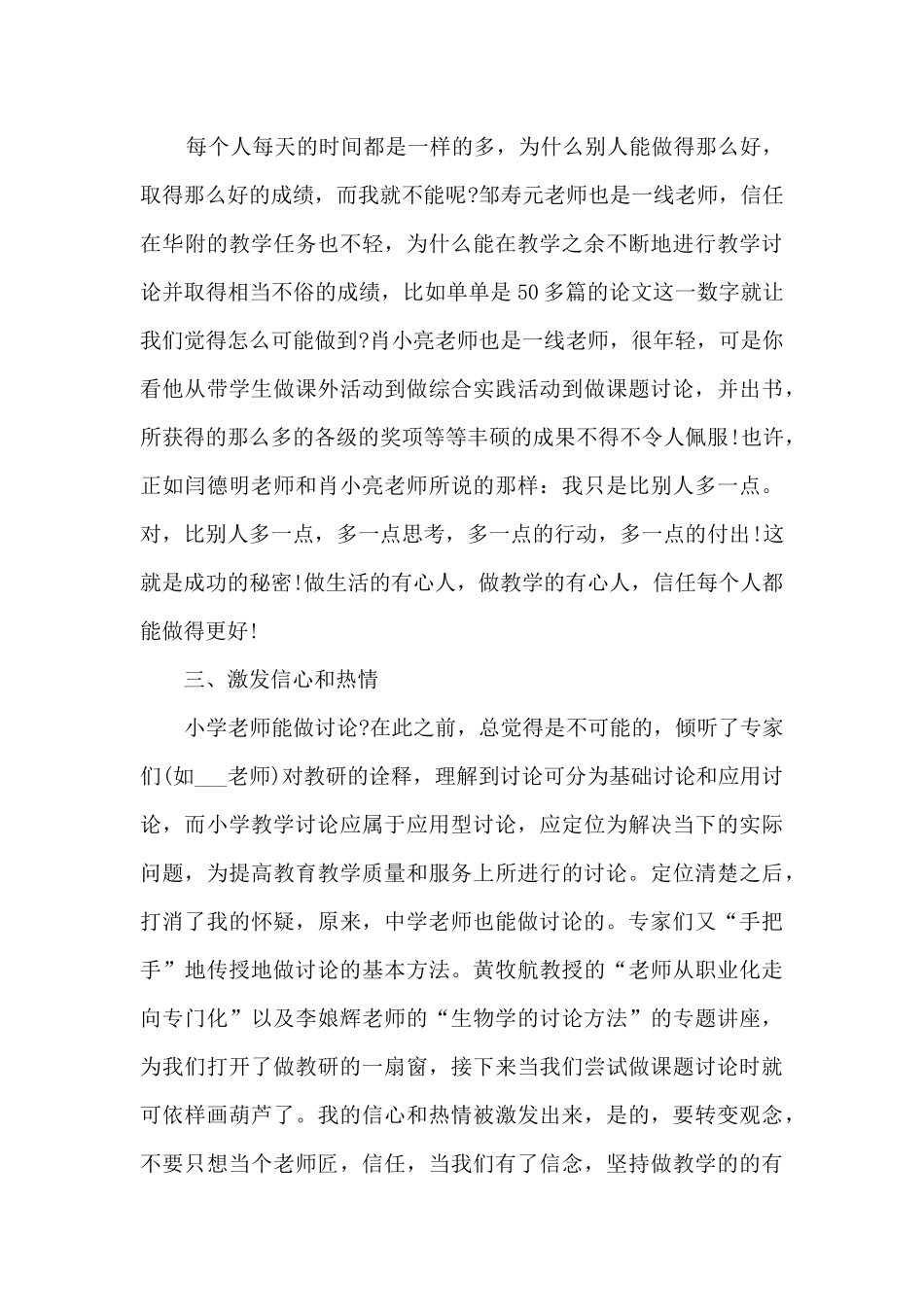 2024年新教师培训心得体会10篇_第2页