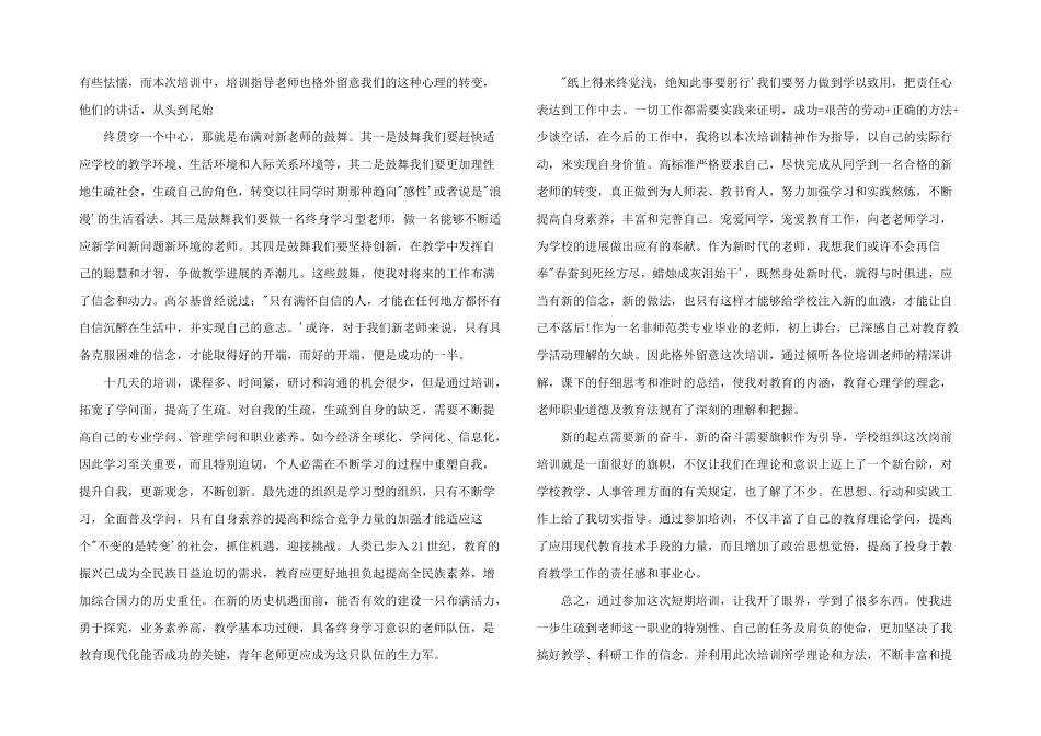 2024年新教师入职培训心得体会2024三篇_第2页