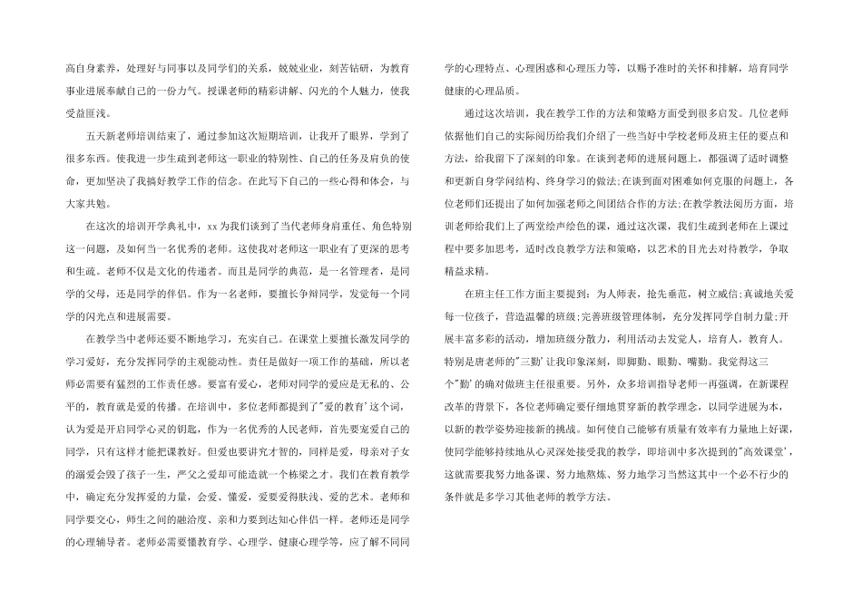 2024年新教师入职培训心得体会2024三篇_第3页