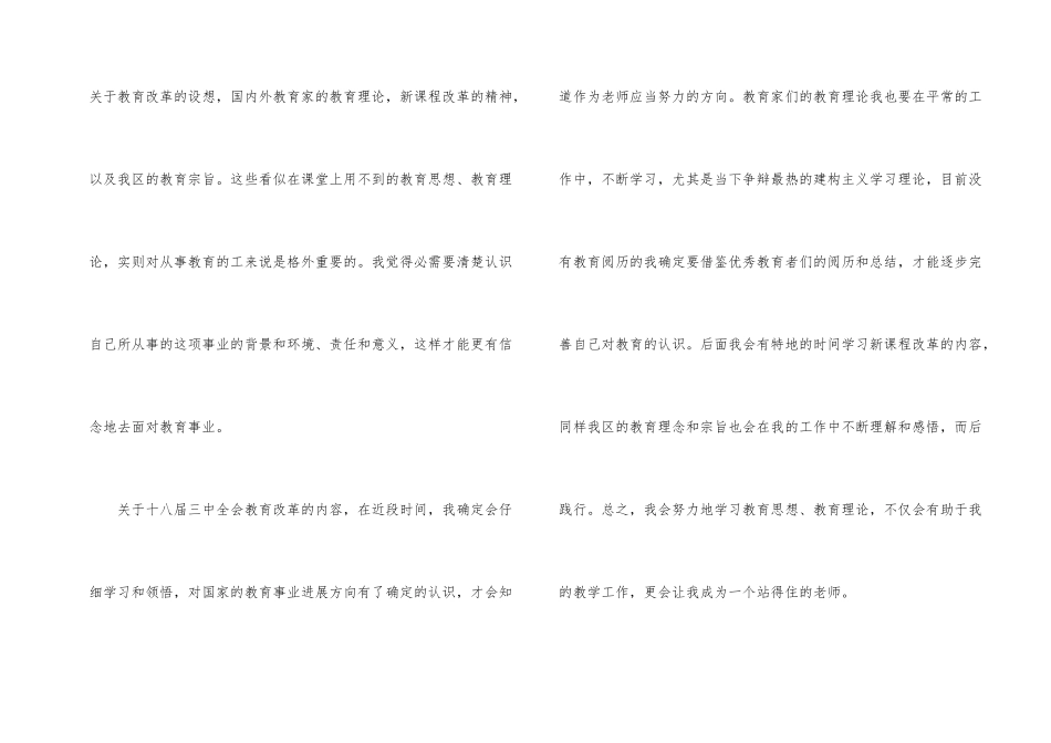 2024年新教师培训总结3篇_第2页