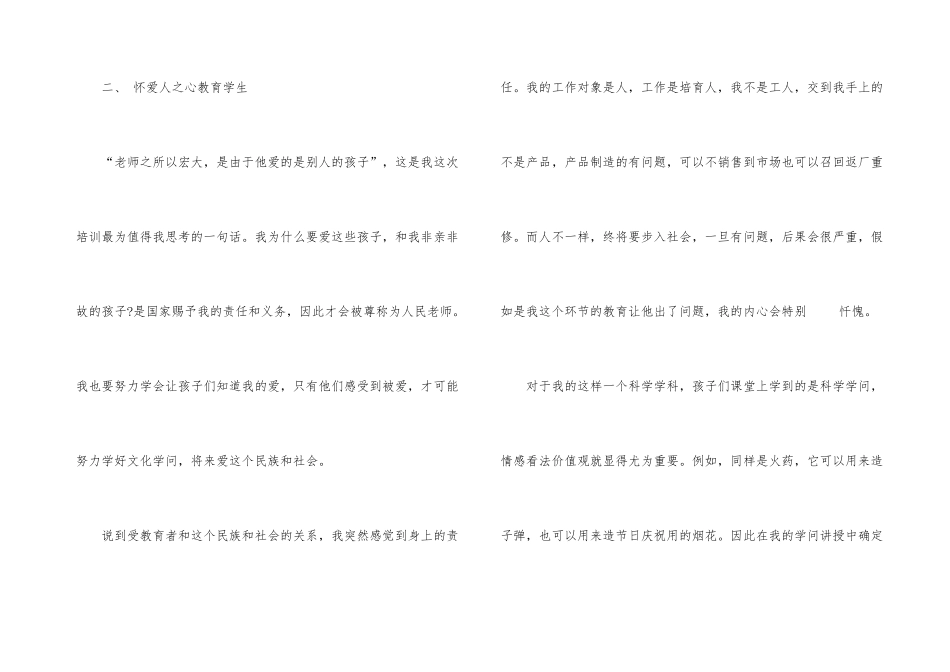 2024年新教师培训总结3篇_第3页