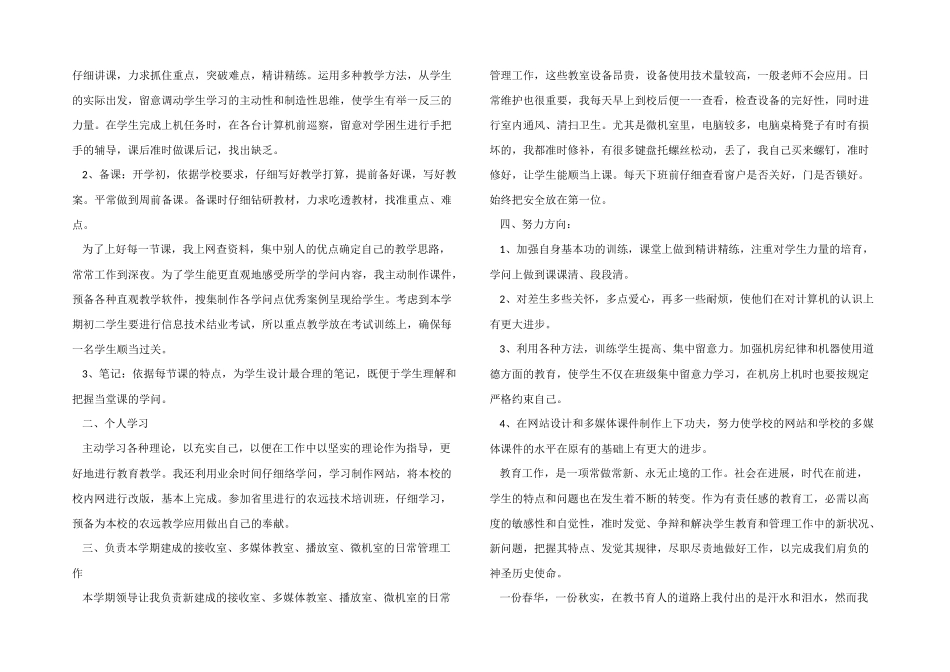 2024年新教师教育教学工作总结（8篇）_第2页