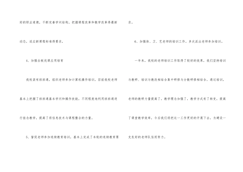 2024年新教师培训总结_第3页