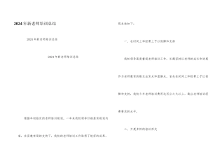 2024年新教师培训总结