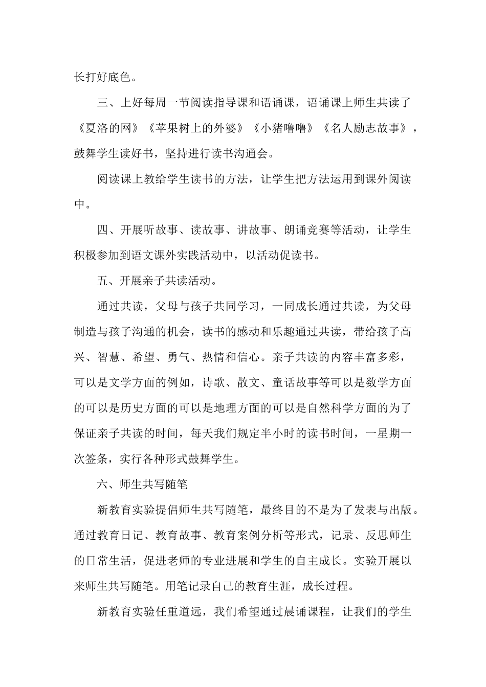 2024年新教育实验心得体会_第2页