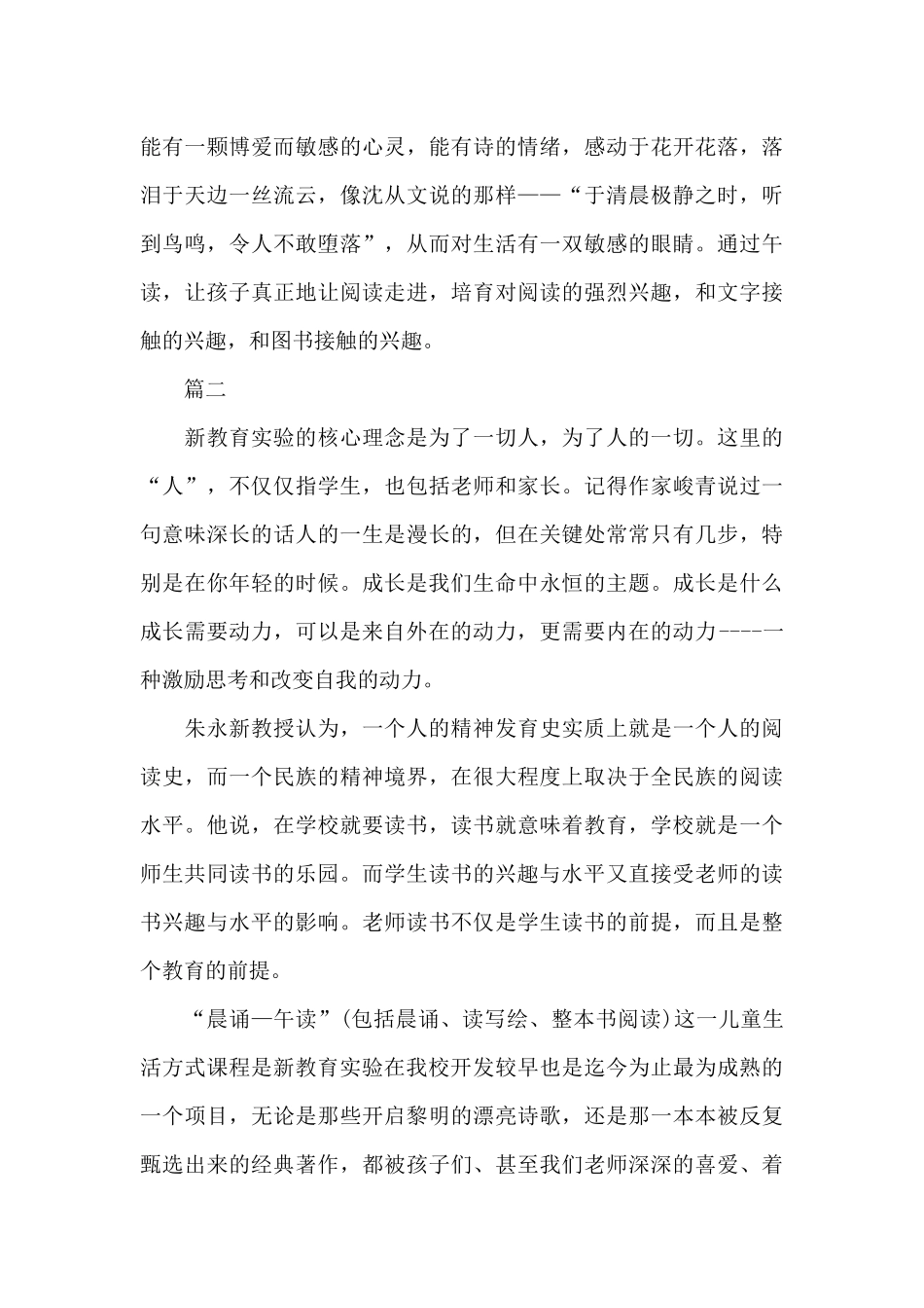 2024年新教育实验心得体会_第3页