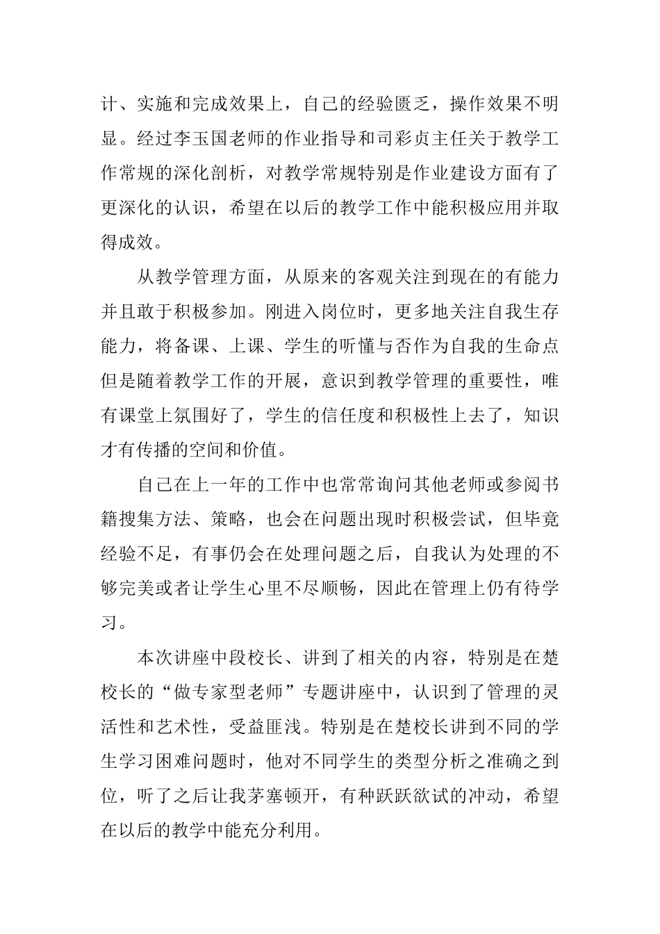 2024年新教师培训心得体会总结_第2页