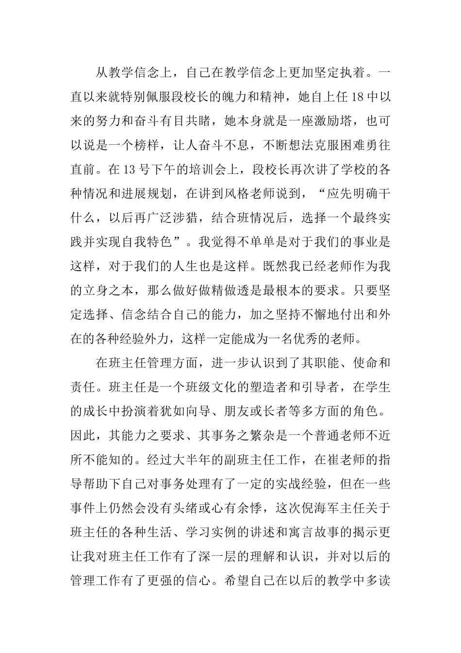 2024年新教师培训心得体会总结_第3页