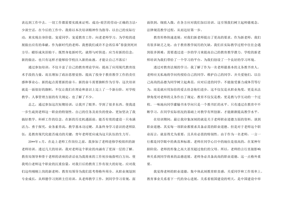2024年新教师培训心得体会三篇_第2页