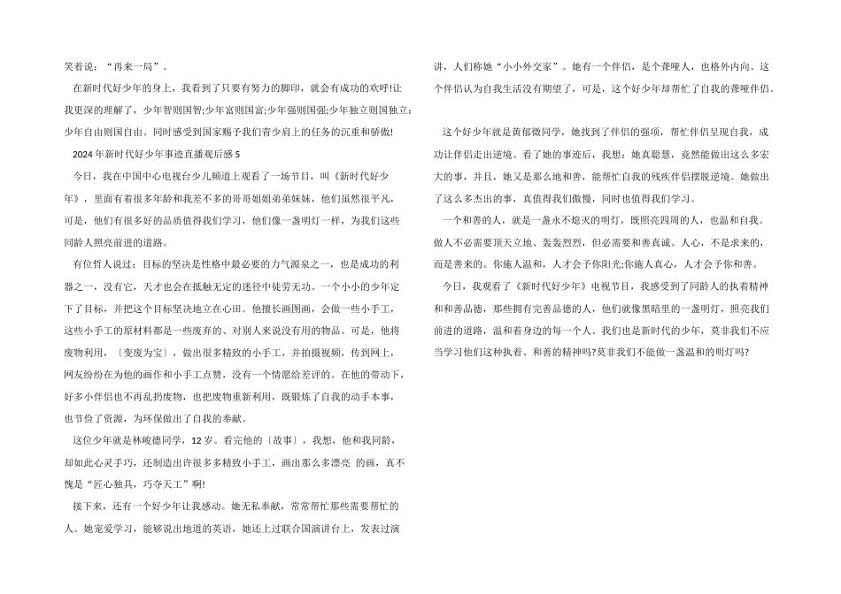 2024年新时代好少年事迹直播观后感5篇_第3页