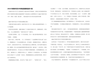 2024年新时代好少年事迹直播观后感5篇