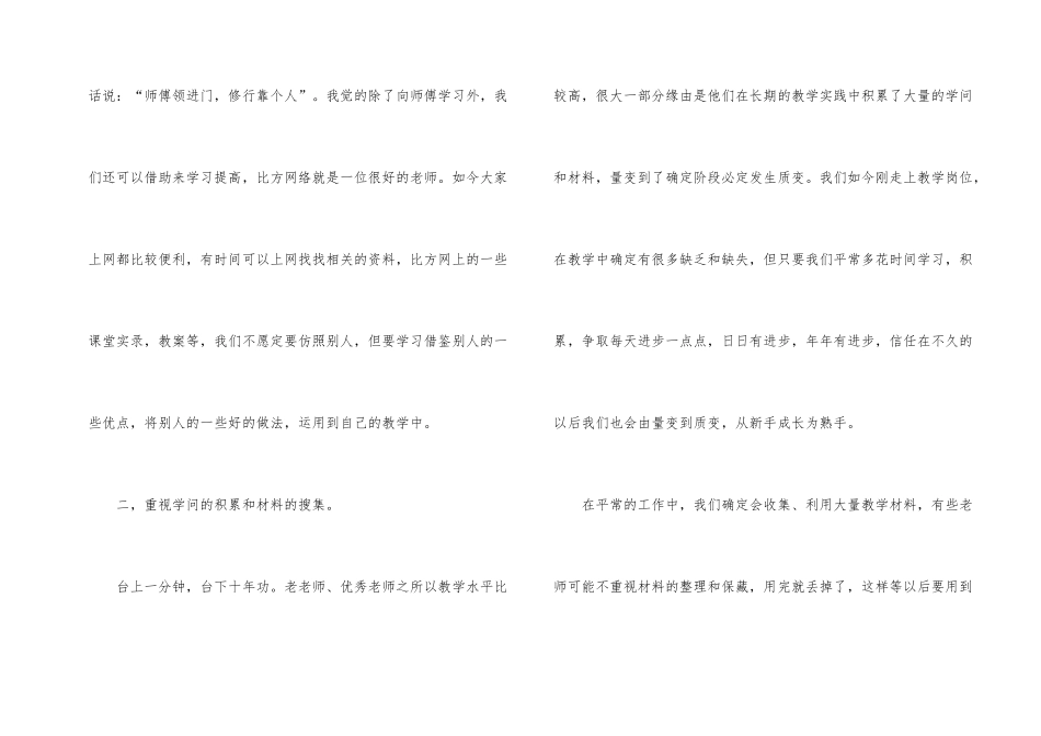 2024年新教师成长经验交流会讲话_第2页