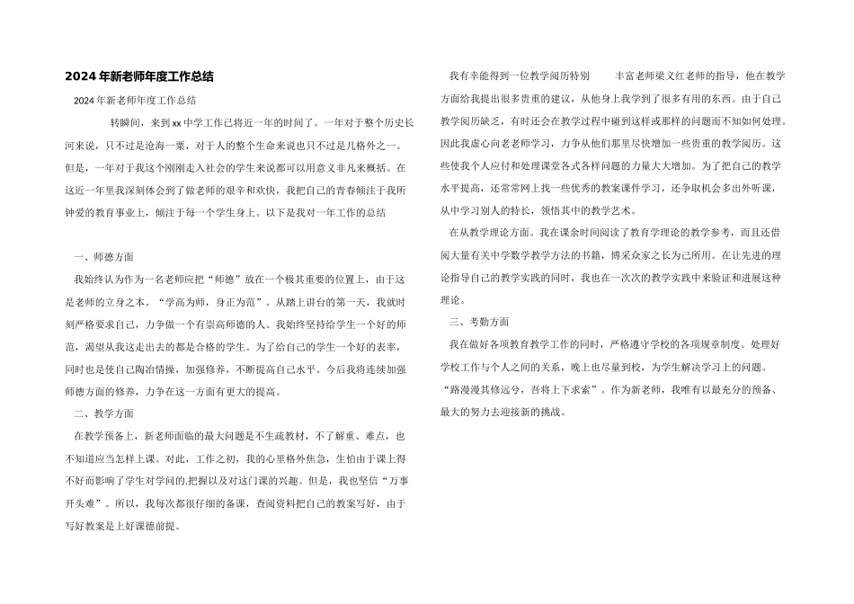 2024年新教师年度工作总结_第1页