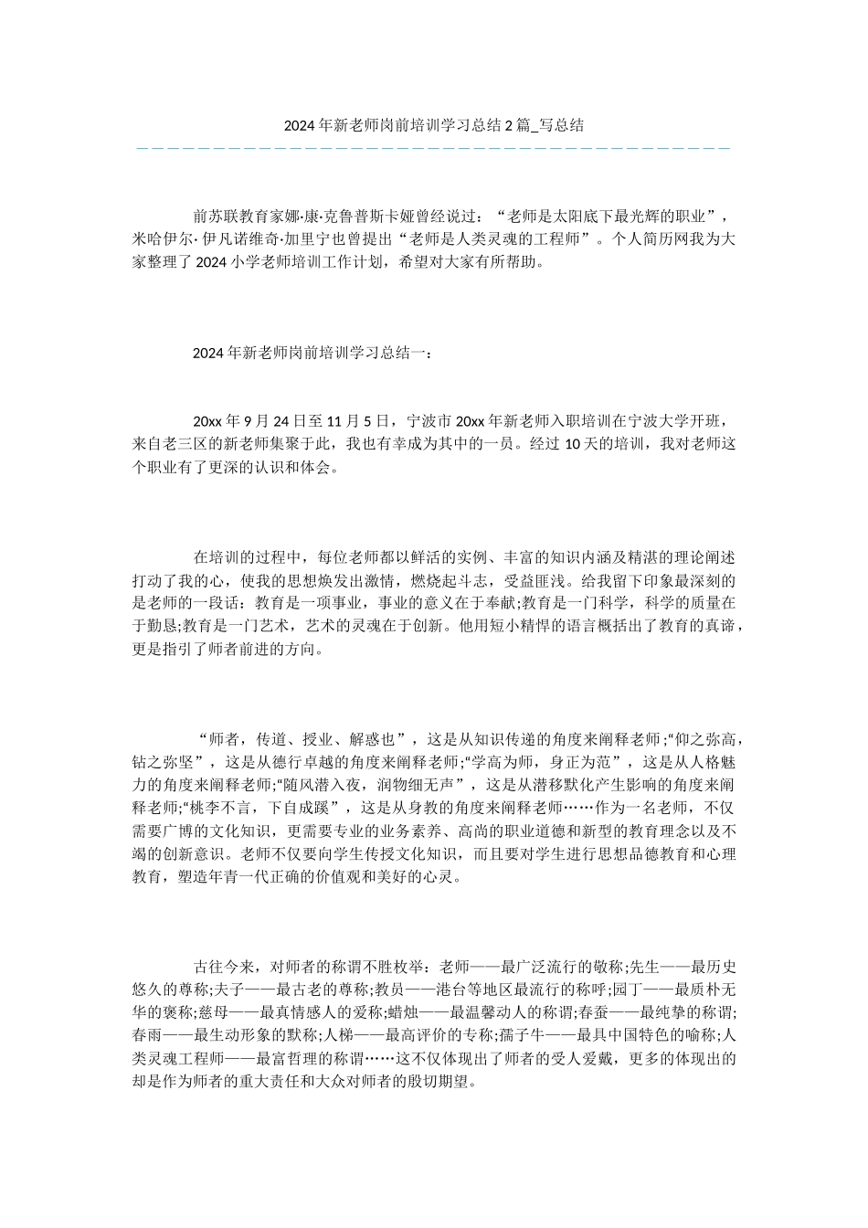 2024年新教师岗前培训学习总结2篇_第1页