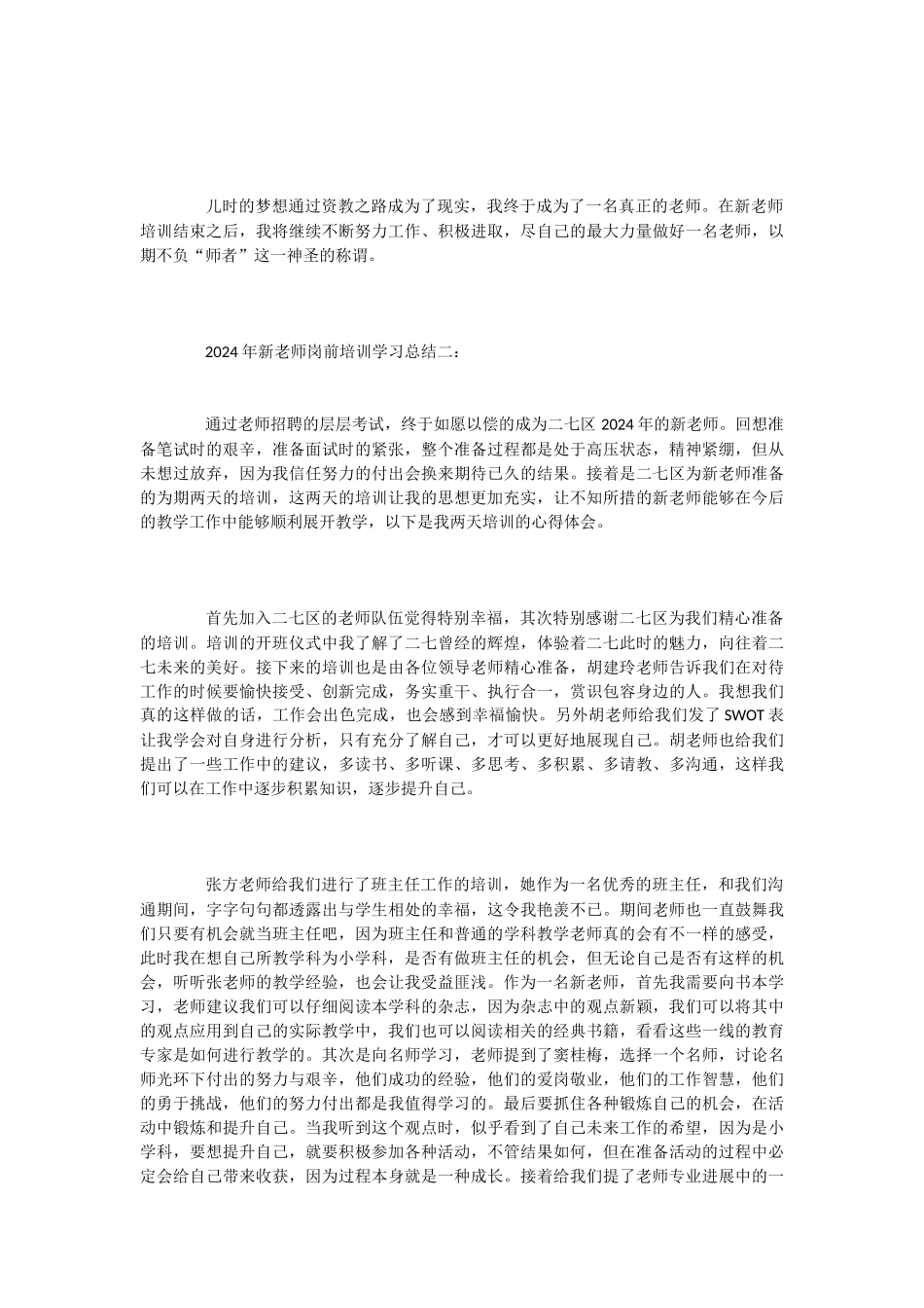 2024年新教师岗前培训学习总结2篇_第2页
