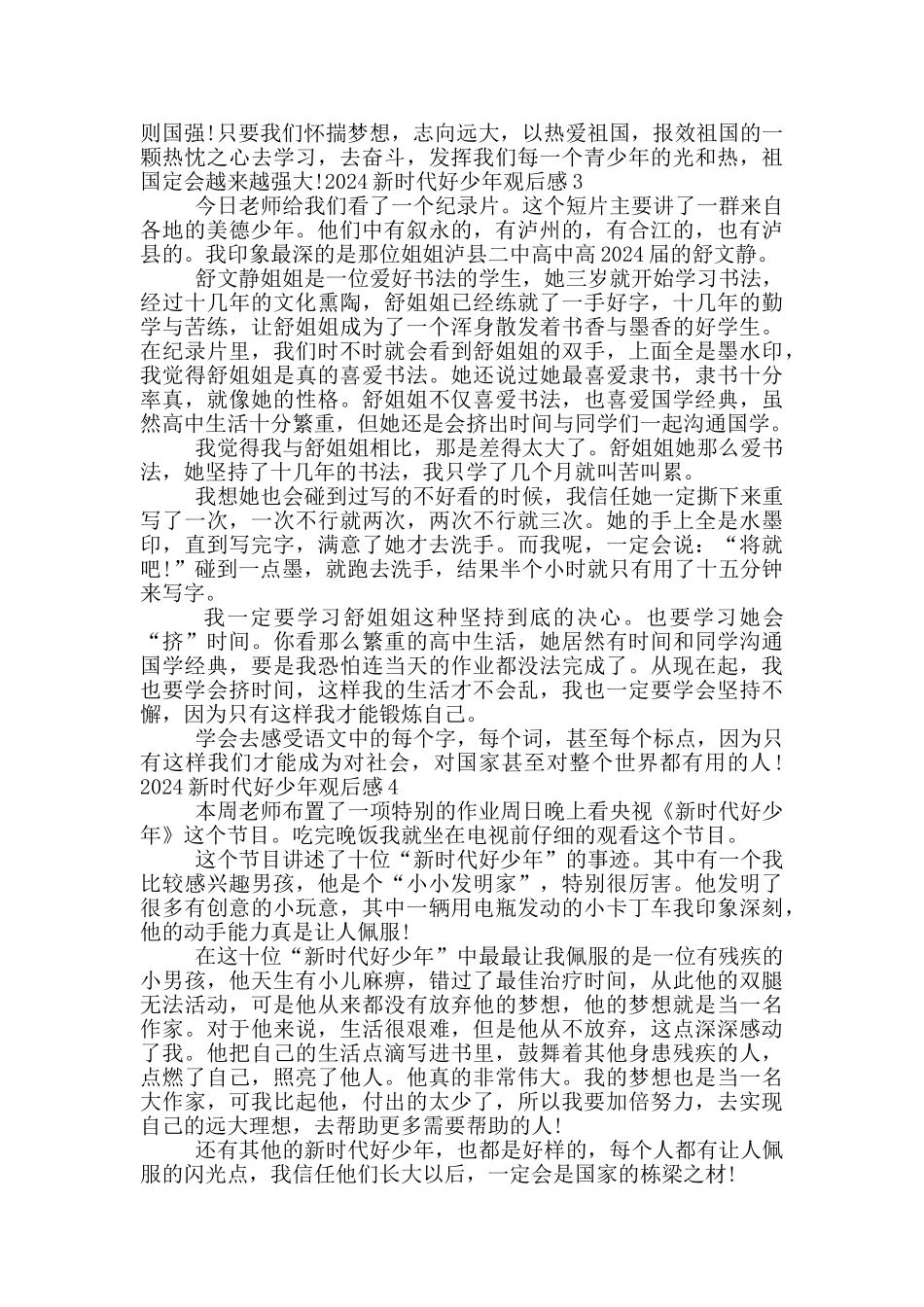 2024年新时代好少年观后感500字_第2页