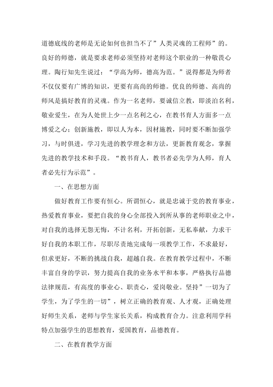 2024年新时代师德师风建设培训心得体会3篇_第2页