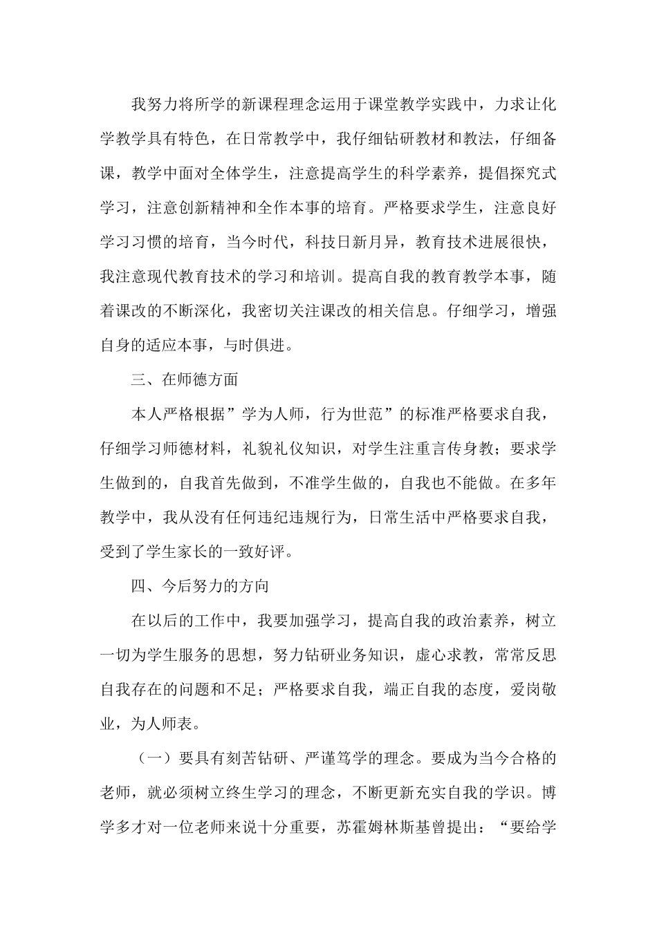 2024年新时代师德师风建设培训心得体会3篇_第3页