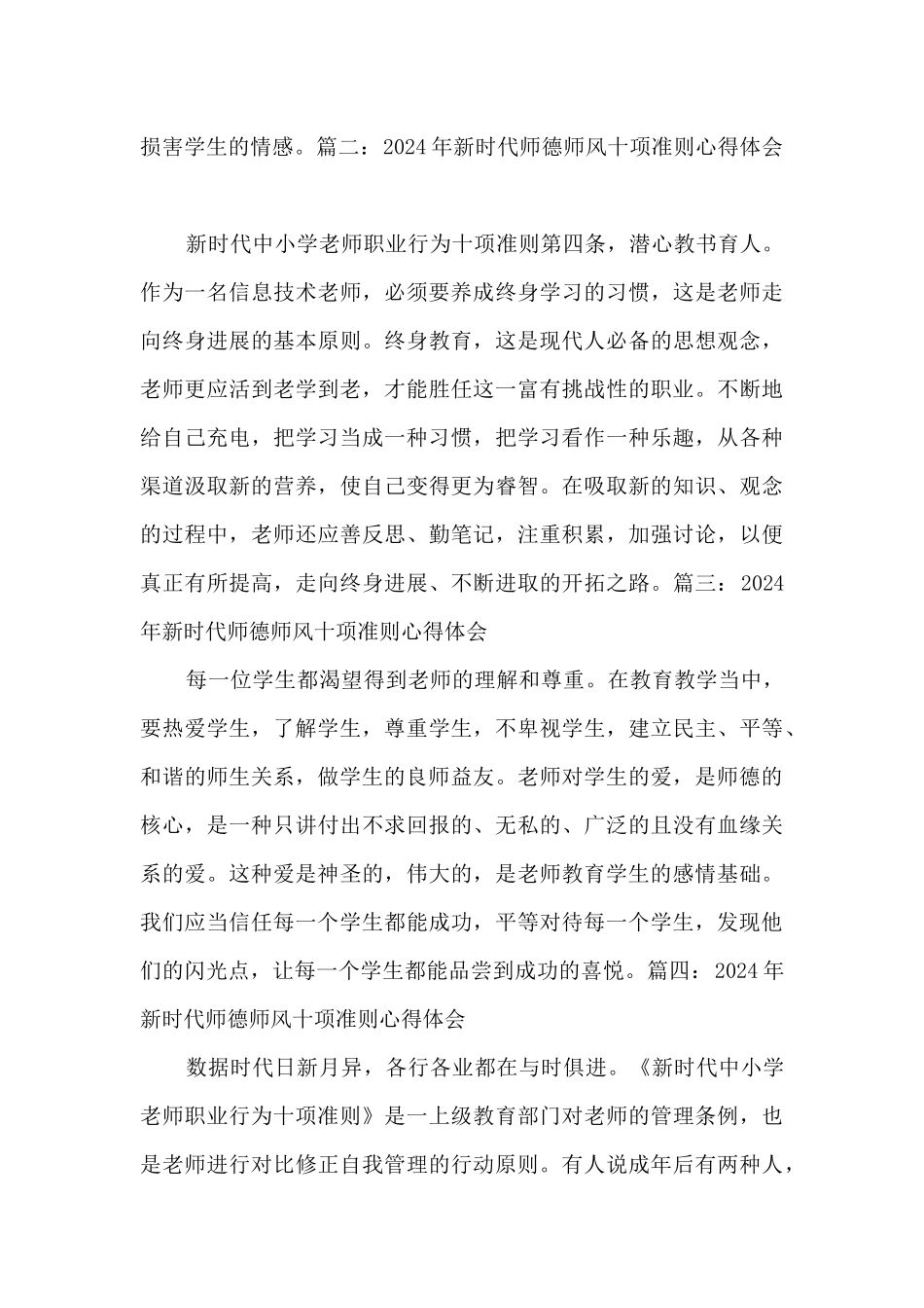 2024年新时代师德师风十项准则心得体会八篇_第2页
