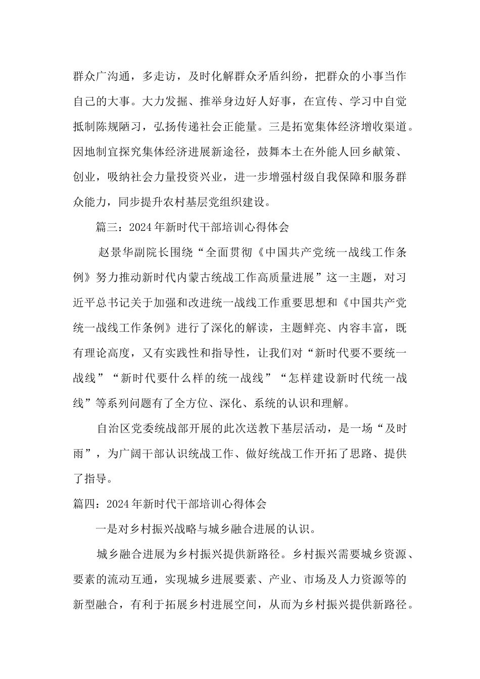 2024年新时代干部培训心得体会_第2页