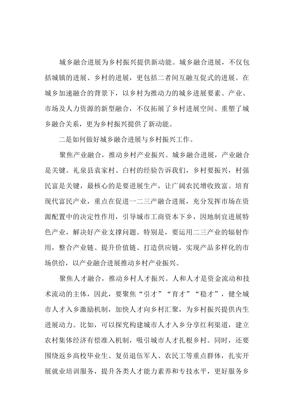 2024年新时代干部培训心得体会_第3页