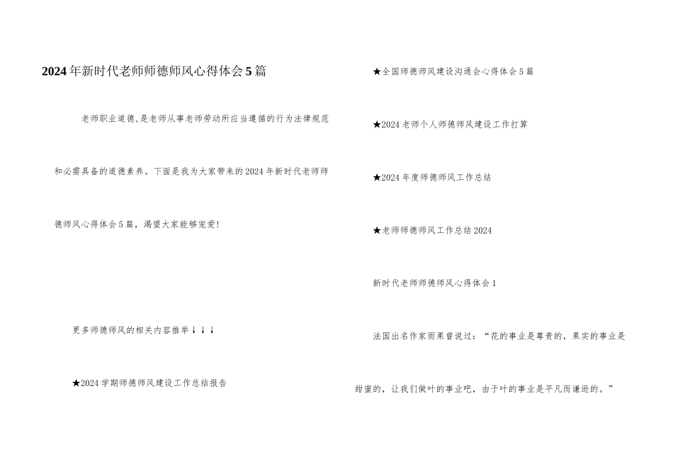 2024年新时代教师师德师风心得体会5篇_第1页