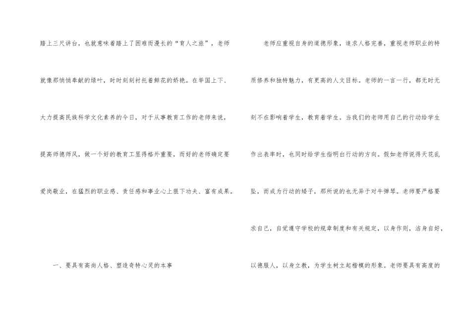 2024年新时代教师师德师风心得体会5篇_第2页