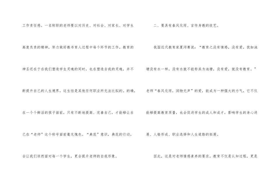 2024年新时代教师师德师风心得体会5篇_第3页