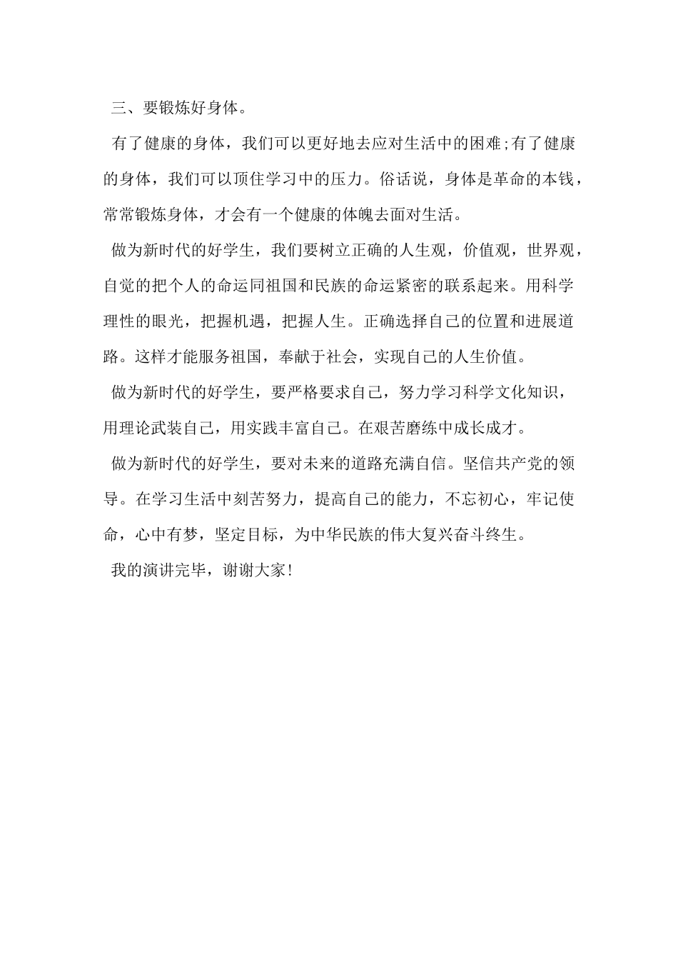 2024年新时代好少年演讲稿范文_第2页