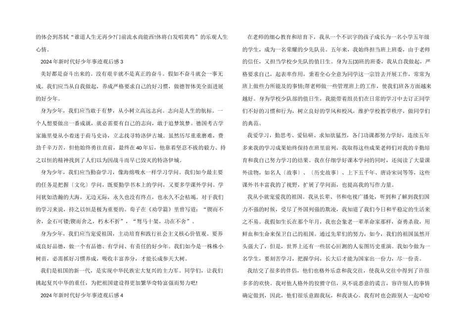 2024年新时代好少年事迹观后感_第2页