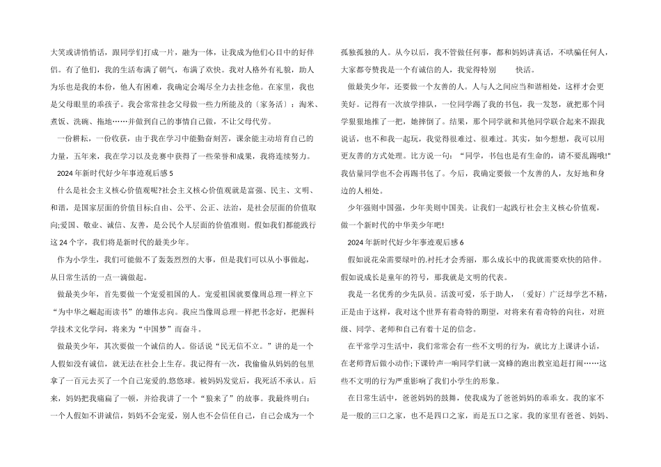 2024年新时代好少年事迹观后感_第3页